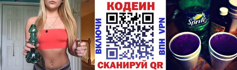 Кодеиновый сироп Lean Purple Drank  Ковылкино 