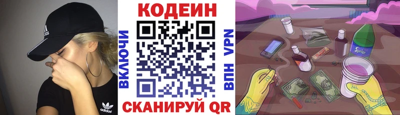 Кодеин напиток Lean (лин) Ковылкино
